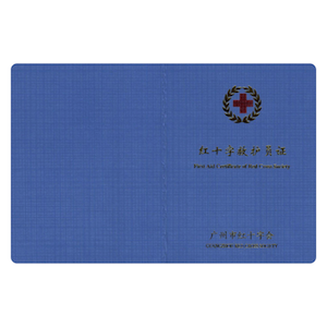 【国家级证书】中国红十字会CPR急救证